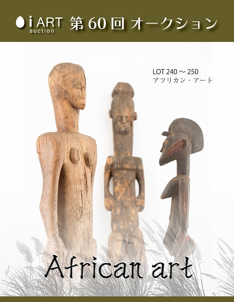 アフリカン・アートの世界 - iART auction（アイアートオークション）